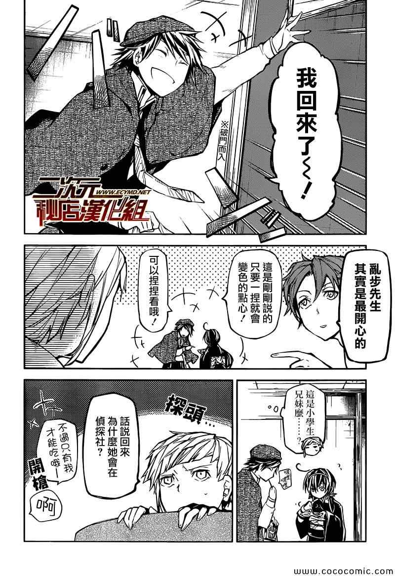 《文豪野犬》漫画最新章节第13话免费下拉式在线观看章节第【4】张图片