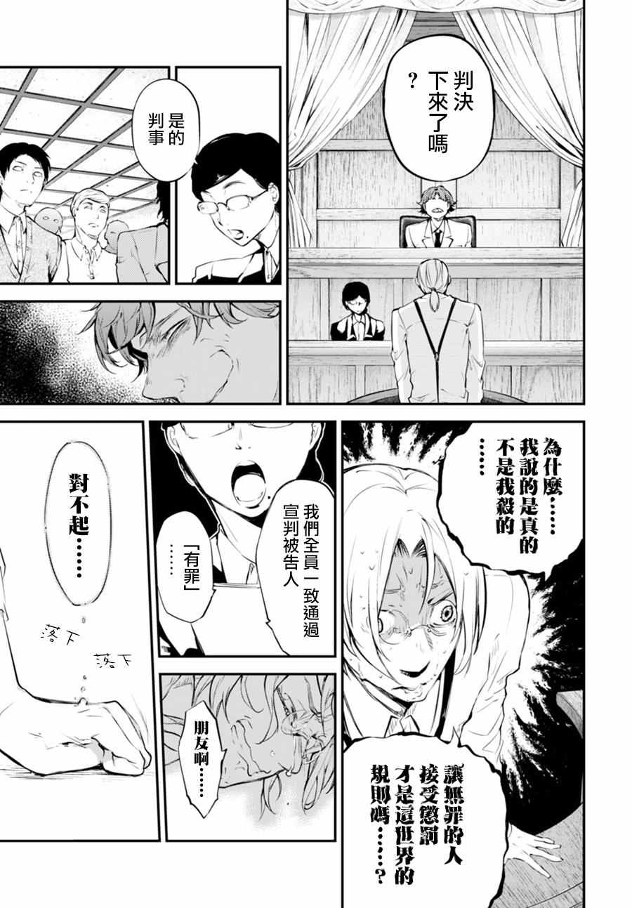 《文豪野犬》漫画最新章节第45话免费下拉式在线观看章节第【32】张图片