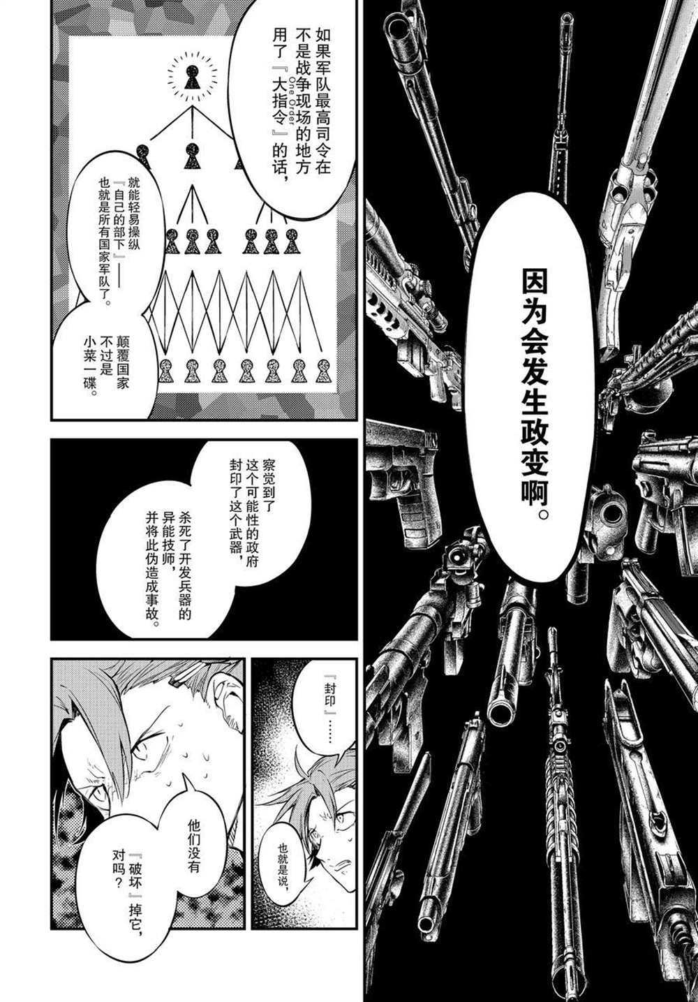 《文豪野犬》漫画最新章节第91话 试看版免费下拉式在线观看章节第【25】张图片