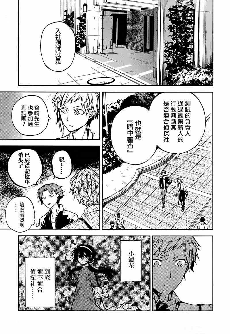 《文豪野犬》漫画最新章节第33话免费下拉式在线观看章节第【17】张图片