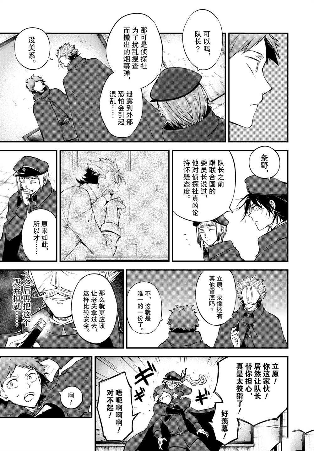 《文豪野犬》漫画最新章节第89话 试看版免费下拉式在线观看章节第【8】张图片