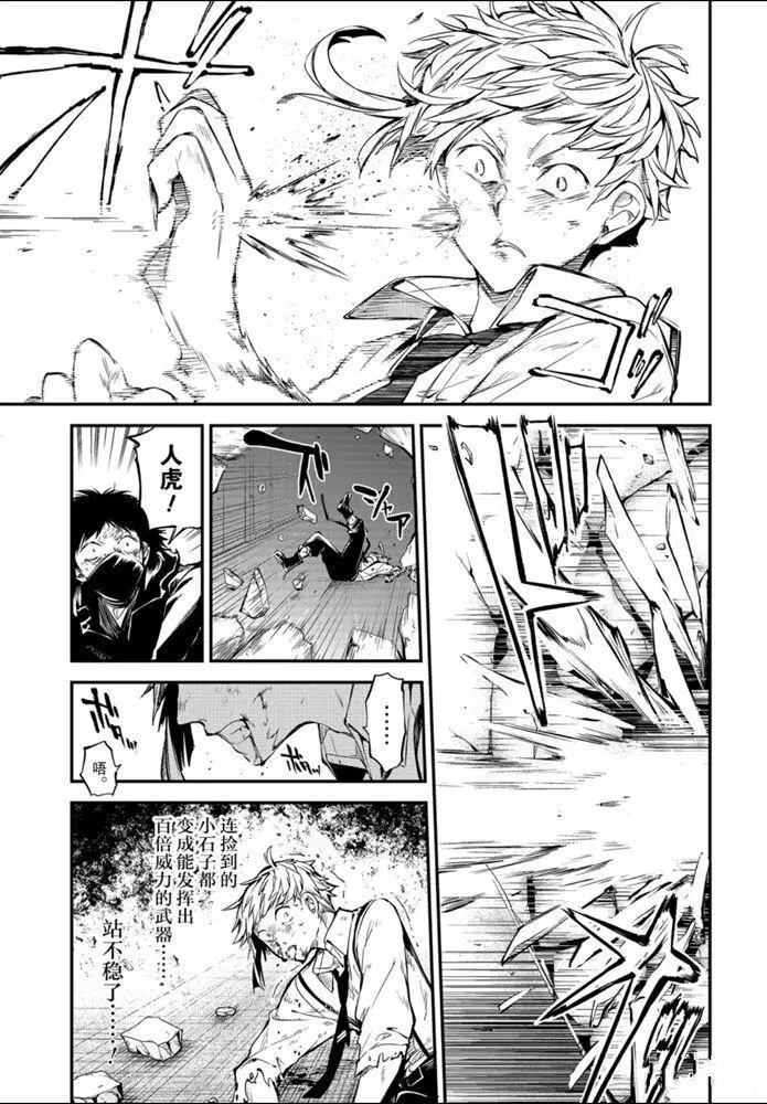 《文豪野犬》漫画最新章节第86话 试看版免费下拉式在线观看章节第【5】张图片