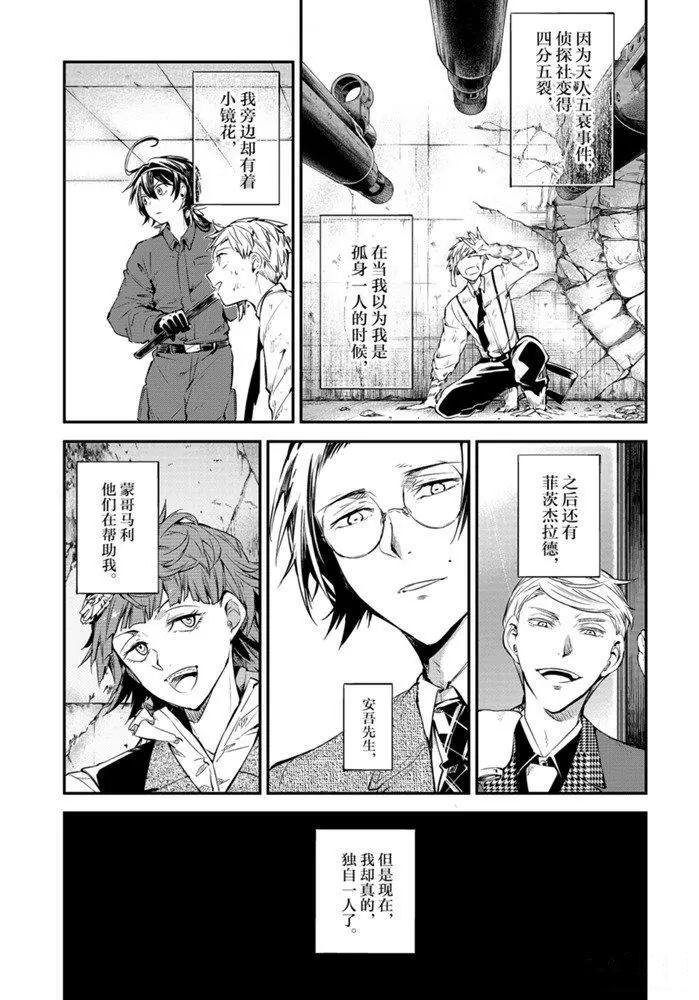 《文豪野犬》漫画最新章节第83.2话 试看版免费下拉式在线观看章节第【21】张图片