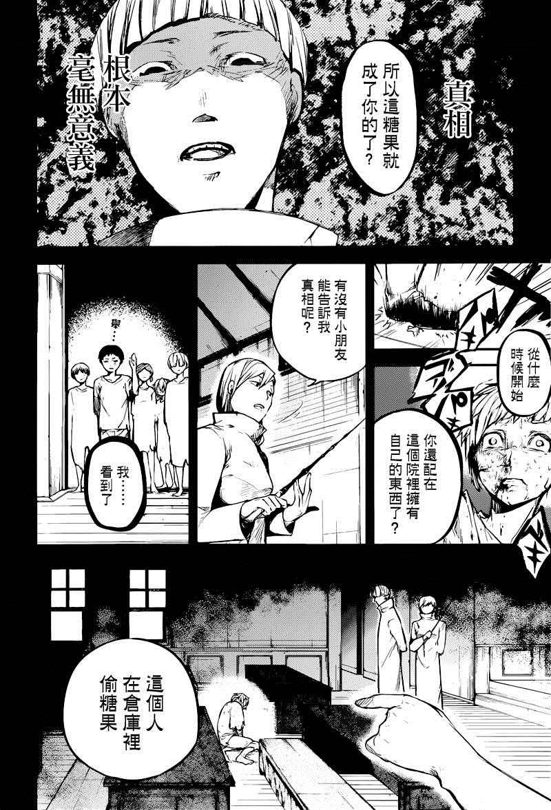 《文豪野犬》漫画最新章节第39话免费下拉式在线观看章节第【10】张图片