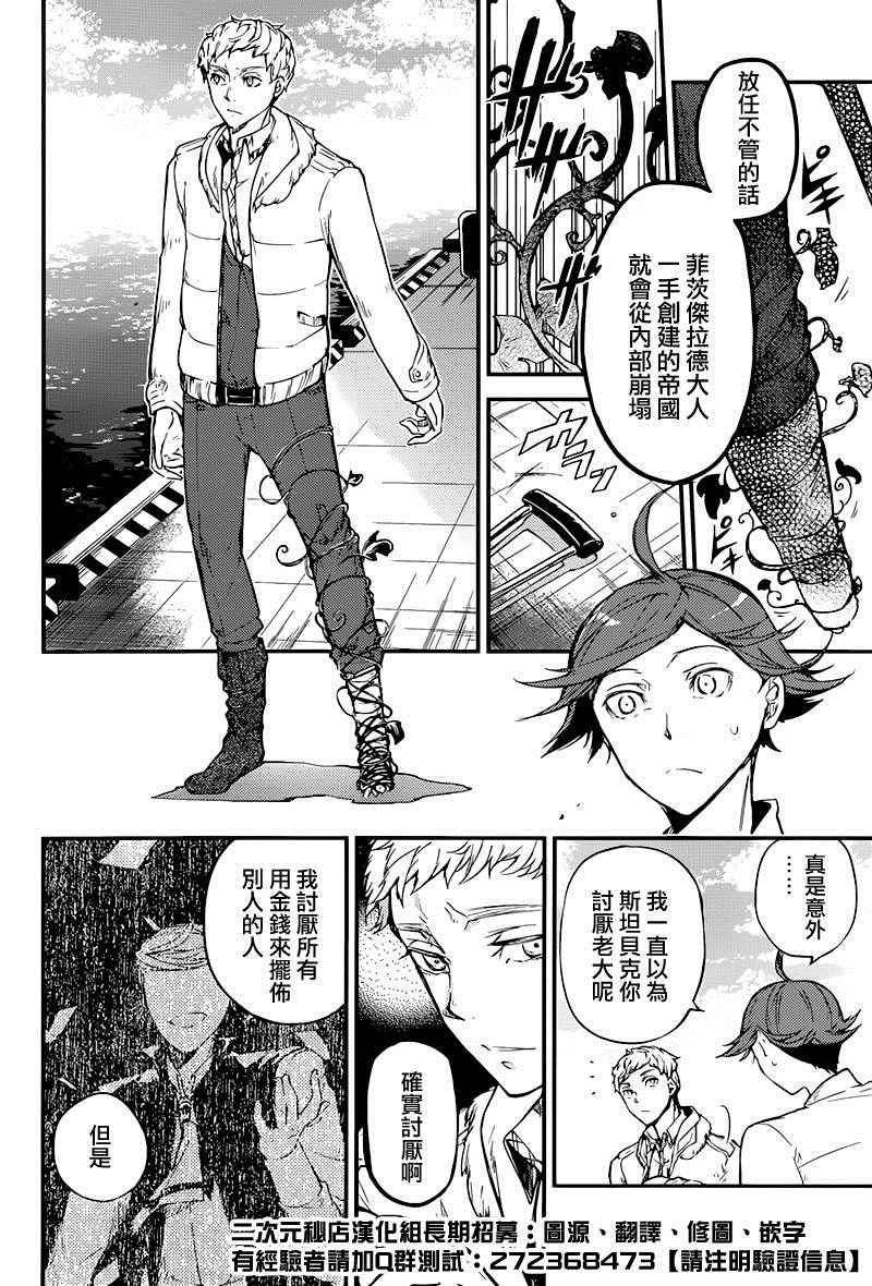 《文豪野犬》漫画最新章节第37话免费下拉式在线观看章节第【9】张图片