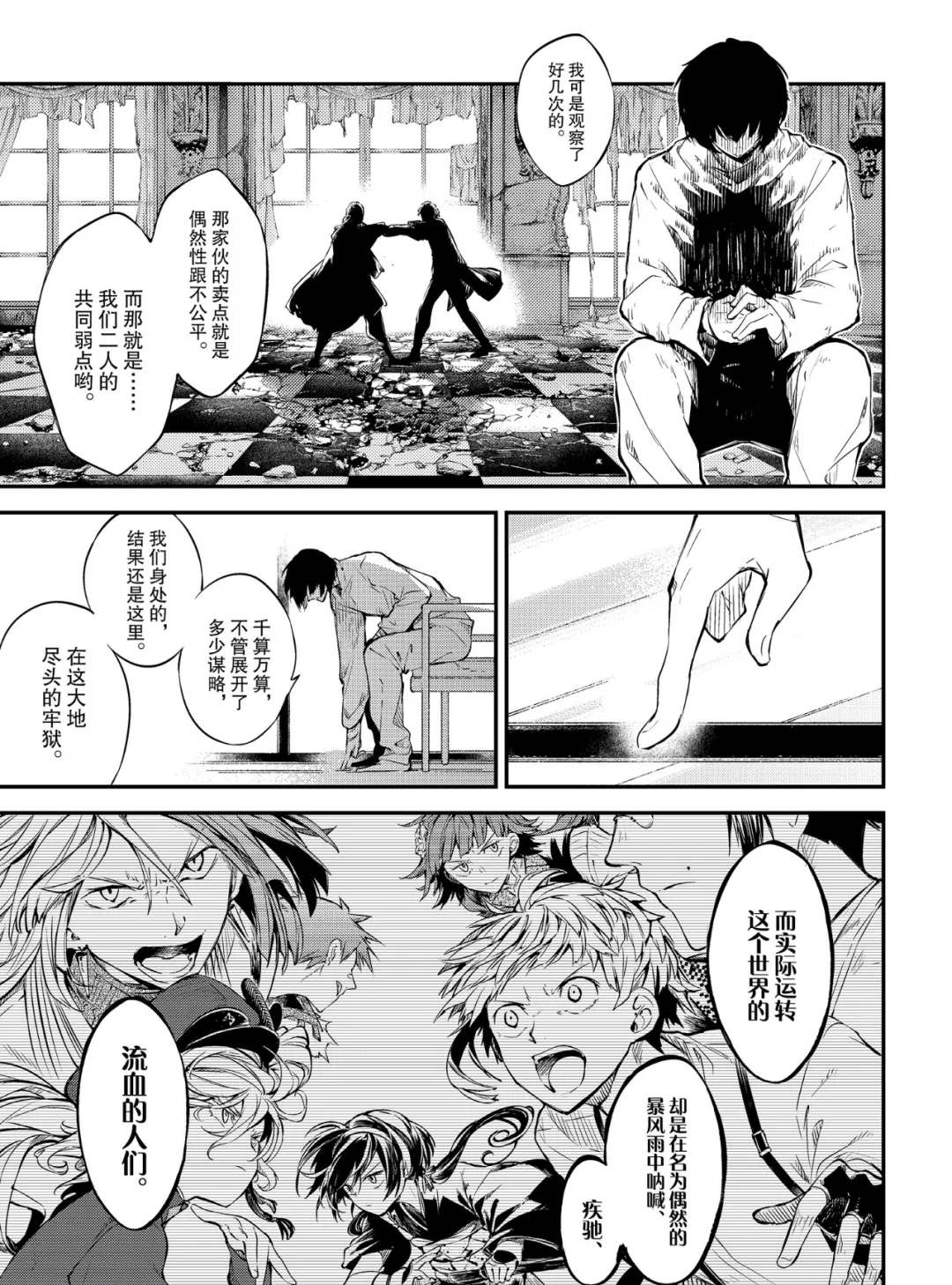 《文豪野犬》漫画最新章节第77话 SKYFALL其四免费下拉式在线观看章节第【25】张图片