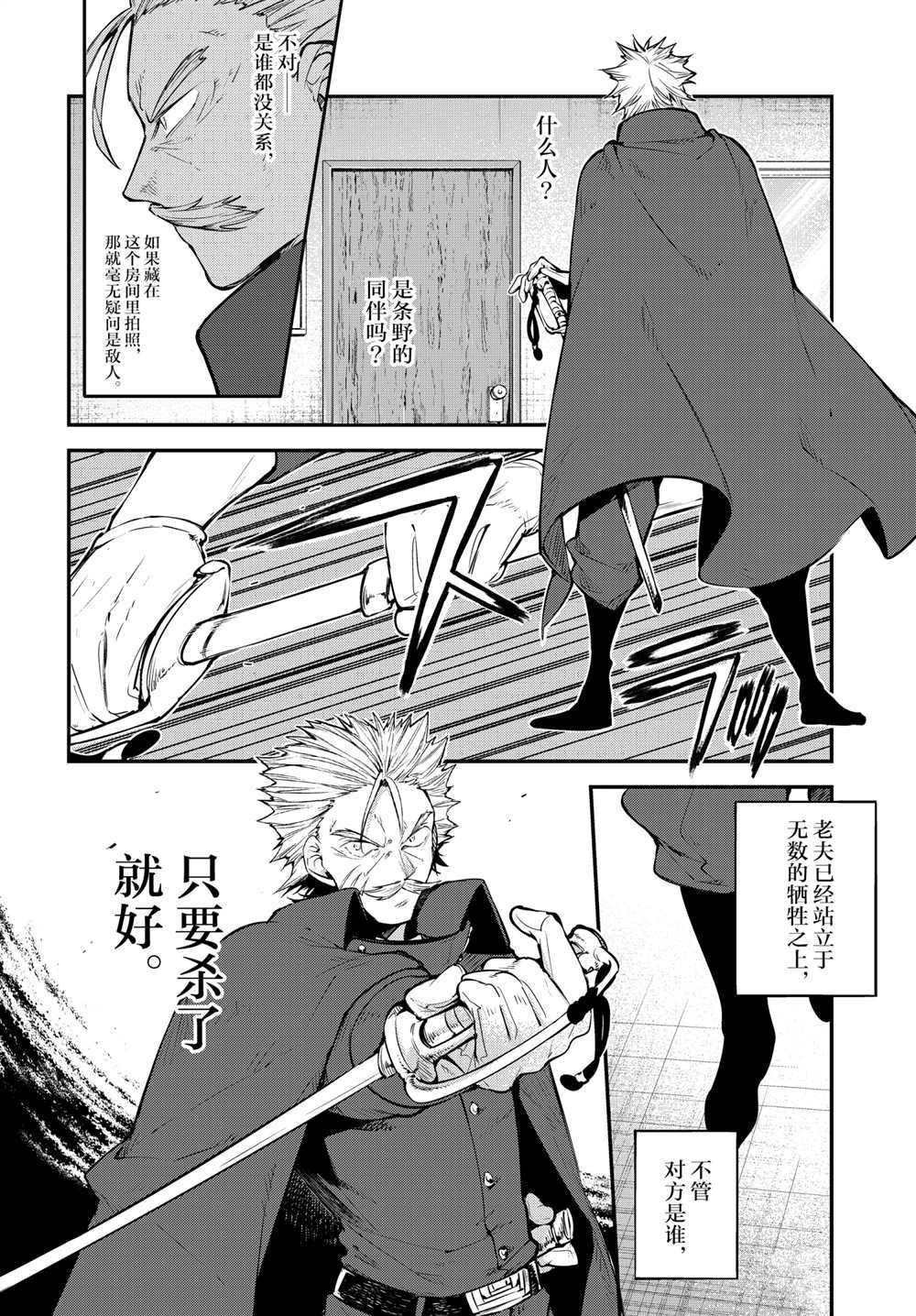 《文豪野犬》漫画最新章节第93话 试看版免费下拉式在线观看章节第【30】张图片