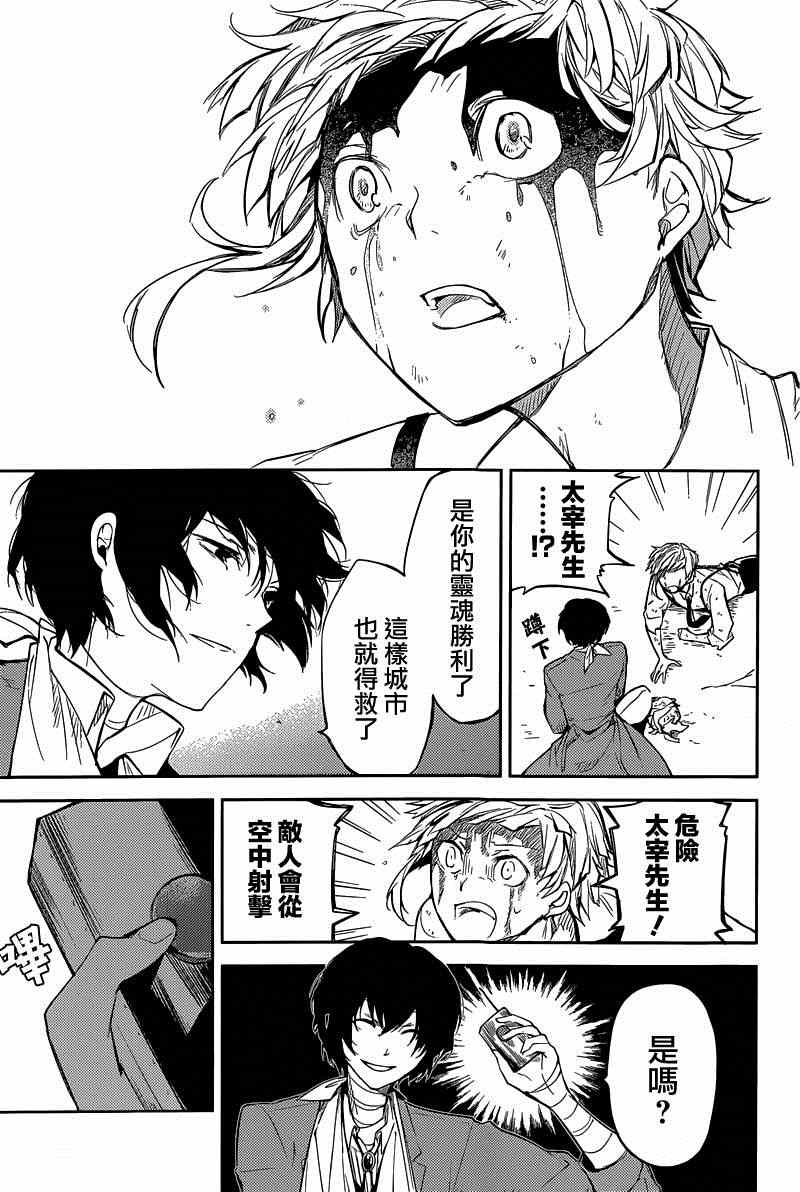 《文豪野犬》漫画最新章节第29话免费下拉式在线观看章节第【33】张图片