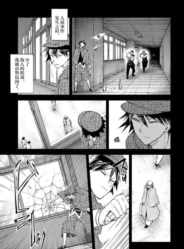 《文豪野犬》漫画最新章节第80话免费下拉式在线观看章节第【7】张图片