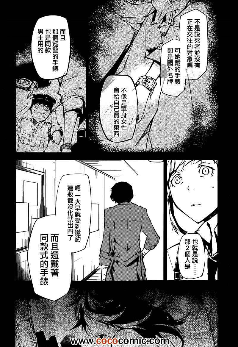 《文豪野犬》漫画最新章节第6话免费下拉式在线观看章节第【49】张图片