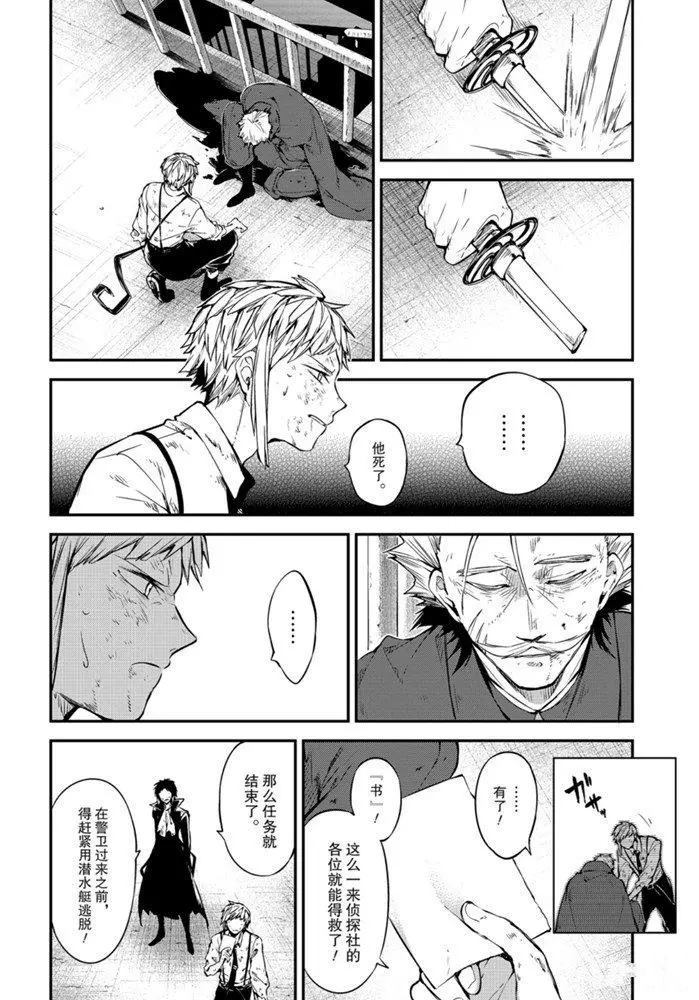 《文豪野犬》漫画最新章节第87话 试看版免费下拉式在线观看章节第【14】张图片