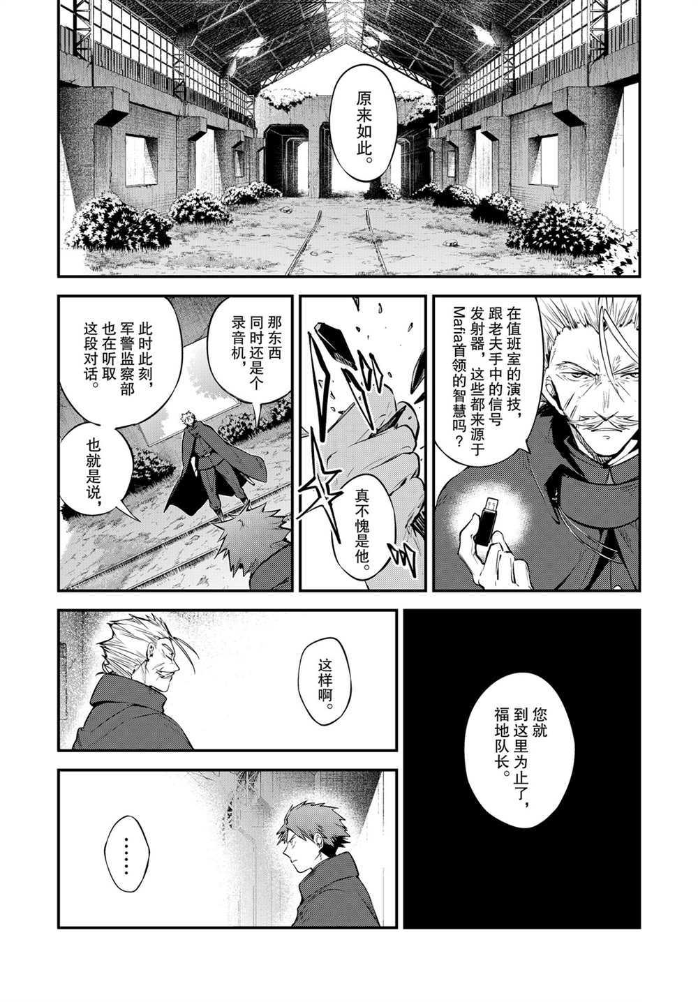 《文豪野犬》漫画最新章节第89.5话 试看版免费下拉式在线观看章节第【2】张图片