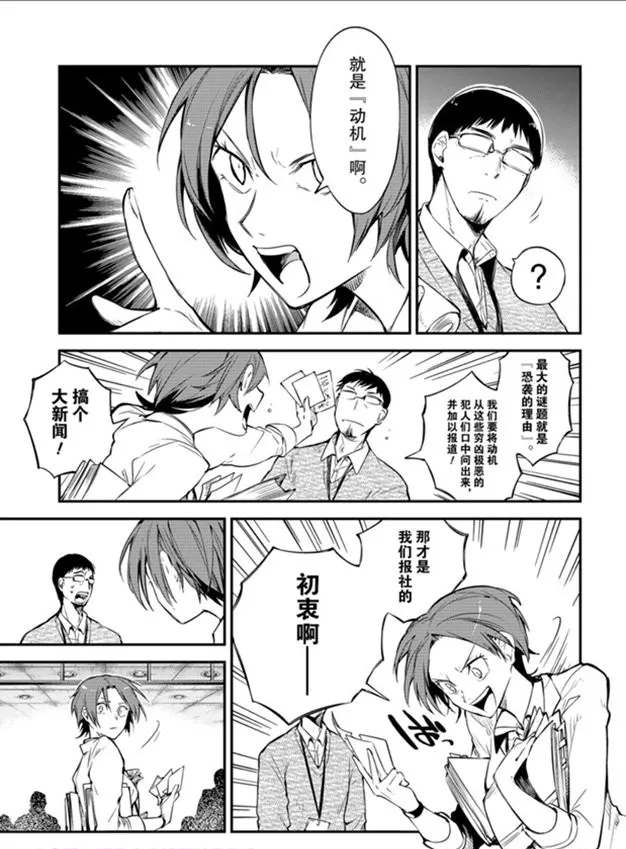 《文豪野犬》漫画最新章节第80话免费下拉式在线观看章节第【19】张图片