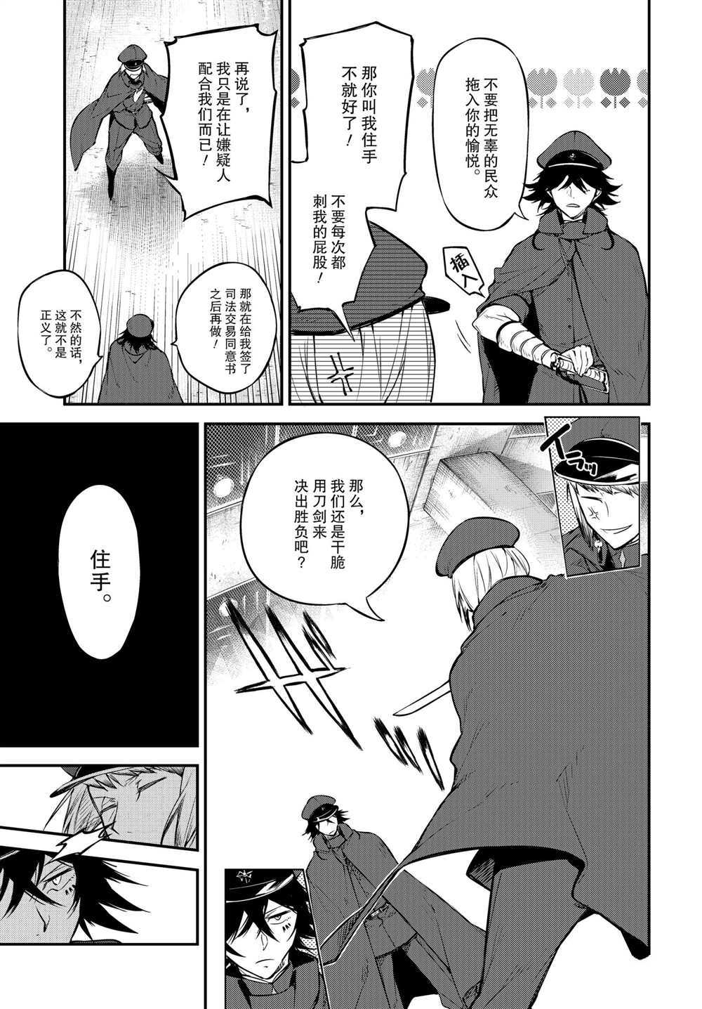 《文豪野犬》漫画最新章节第92话 试看版免费下拉式在线观看章节第【11】张图片