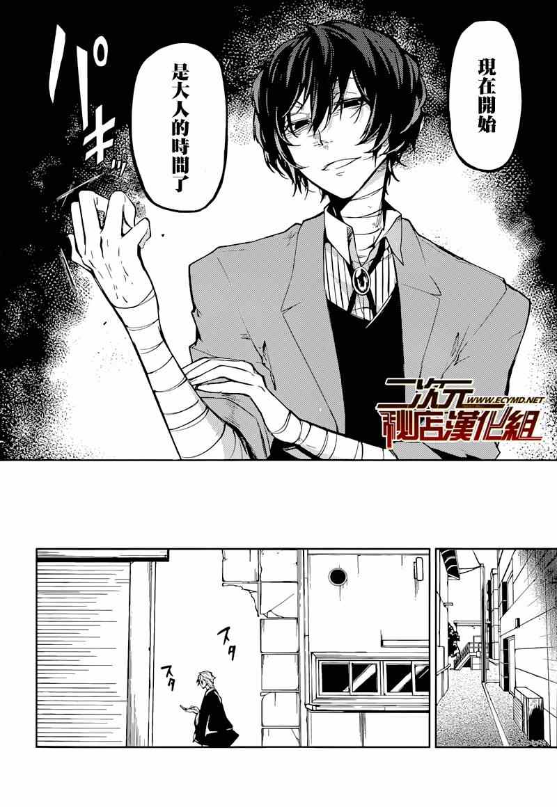 《文豪野犬》漫画最新章节第19话免费下拉式在线观看章节第【16】张图片