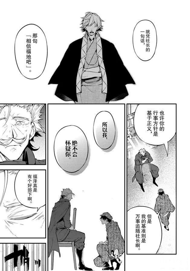 《文豪野犬》漫画最新章节第82话 试看版免费下拉式在线观看章节第【25】张图片