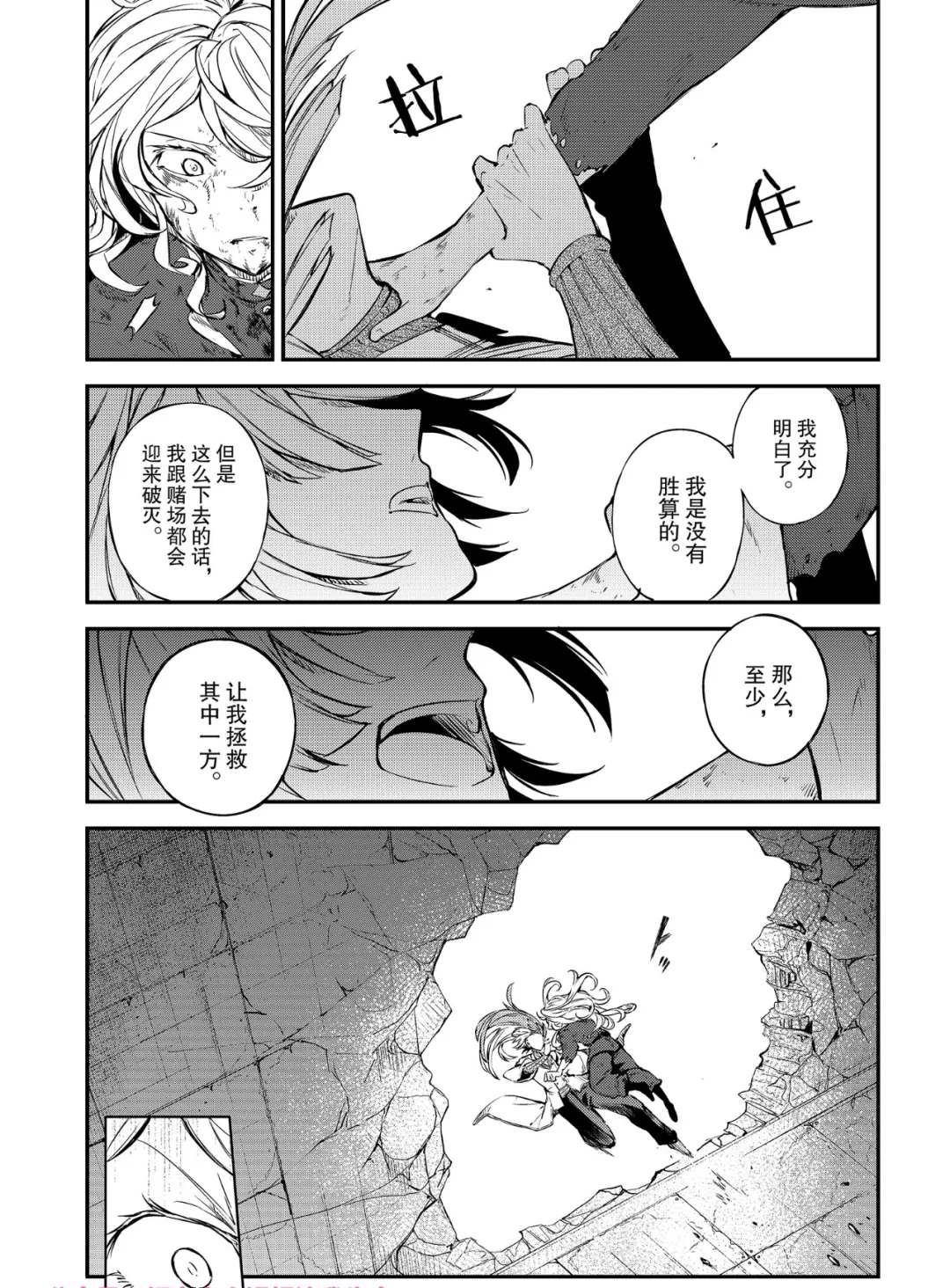 《文豪野犬》漫画最新章节第76话 SKYFALL其三免费下拉式在线观看章节第【13】张图片