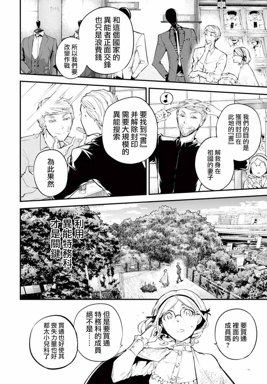 《文豪野犬》漫画最新章节第44话免费下拉式在线观看章节第【36】张图片