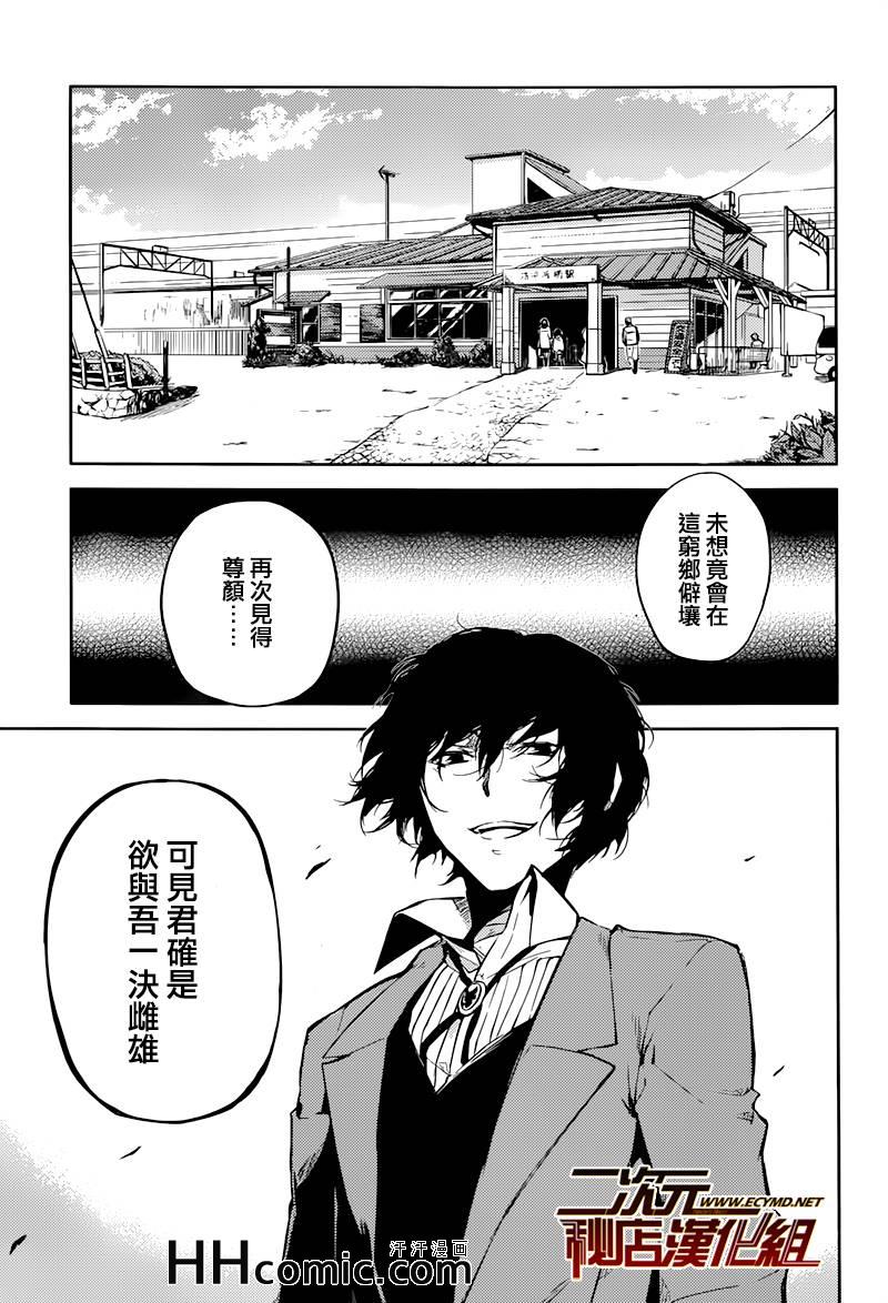 《文豪野犬》漫画最新章节第24话免费下拉式在线观看章节第【21】张图片