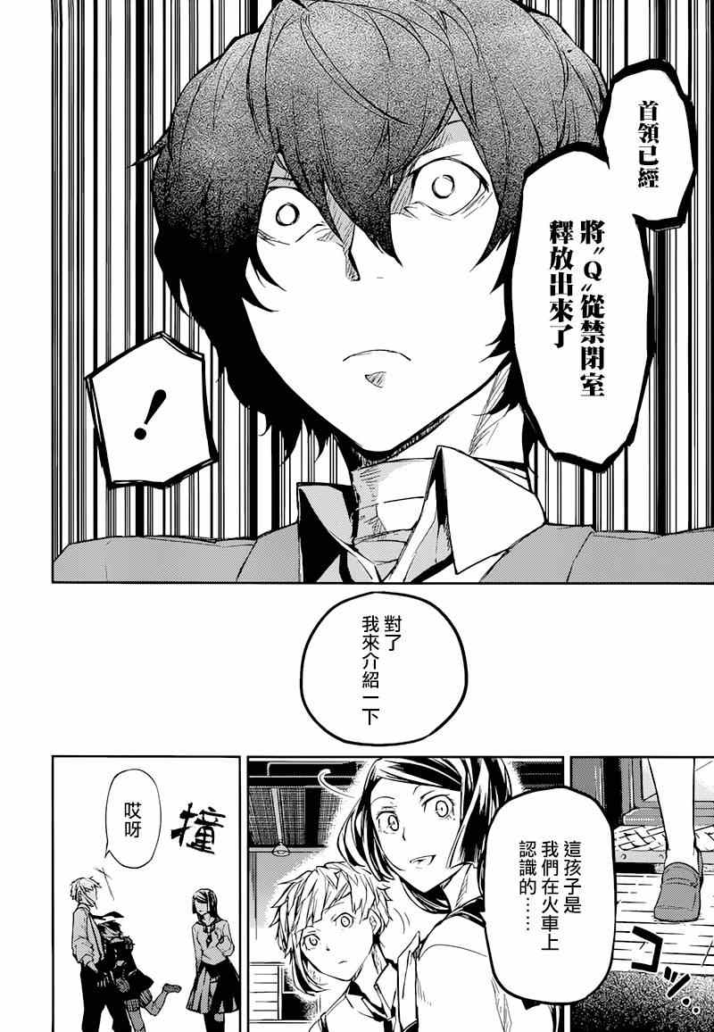 《文豪野犬》漫画最新章节第25话免费下拉式在线观看章节第【9】张图片