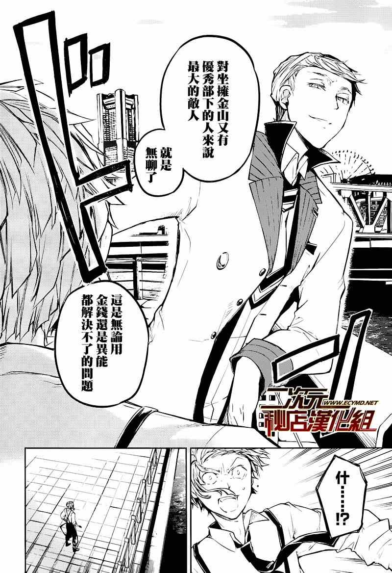 《文豪野犬》漫画最新章节第26话免费下拉式在线观看章节第【25】张图片