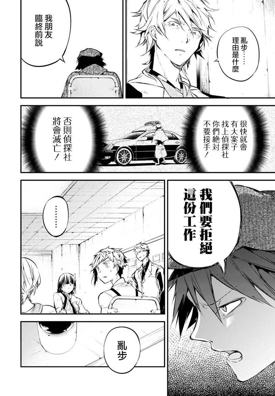 《文豪野犬》漫画最新章节第57话免费下拉式在线观看章节第【24】张图片