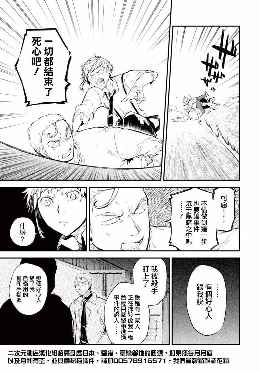 《文豪野犬》漫画最新章节第5话免费下拉式在线观看章节第【38】张图片