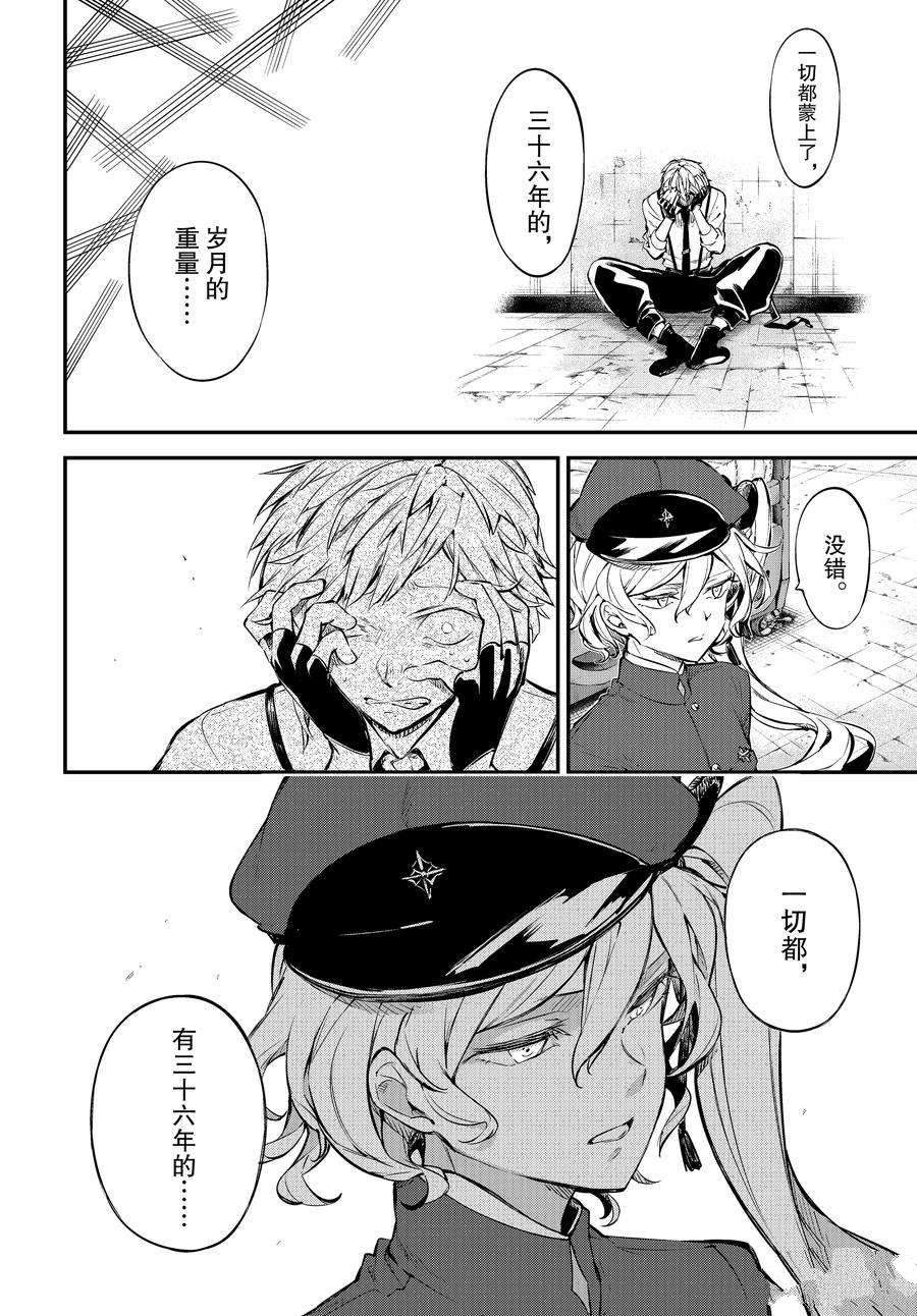 《文豪野犬》漫画最新章节第104.5话 试看版免费下拉式在线观看章节第【6】张图片