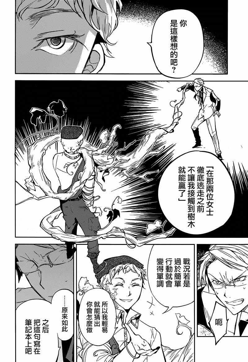 《文豪野犬》漫画最新章节第23话免费下拉式在线观看章节第【29】张图片