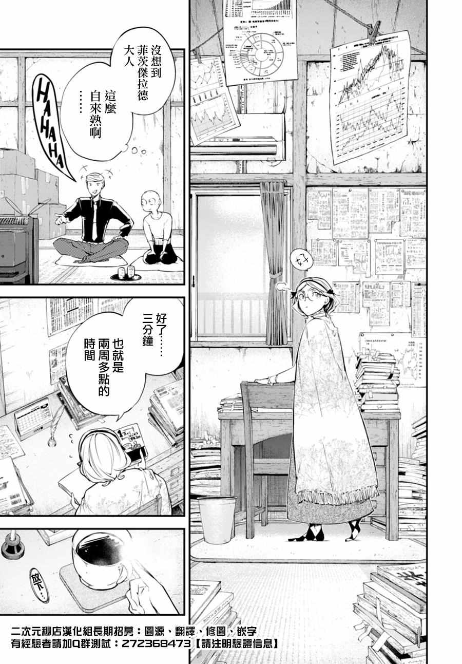 《文豪野犬》漫画最新章节第45话免费下拉式在线观看章节第【10】张图片