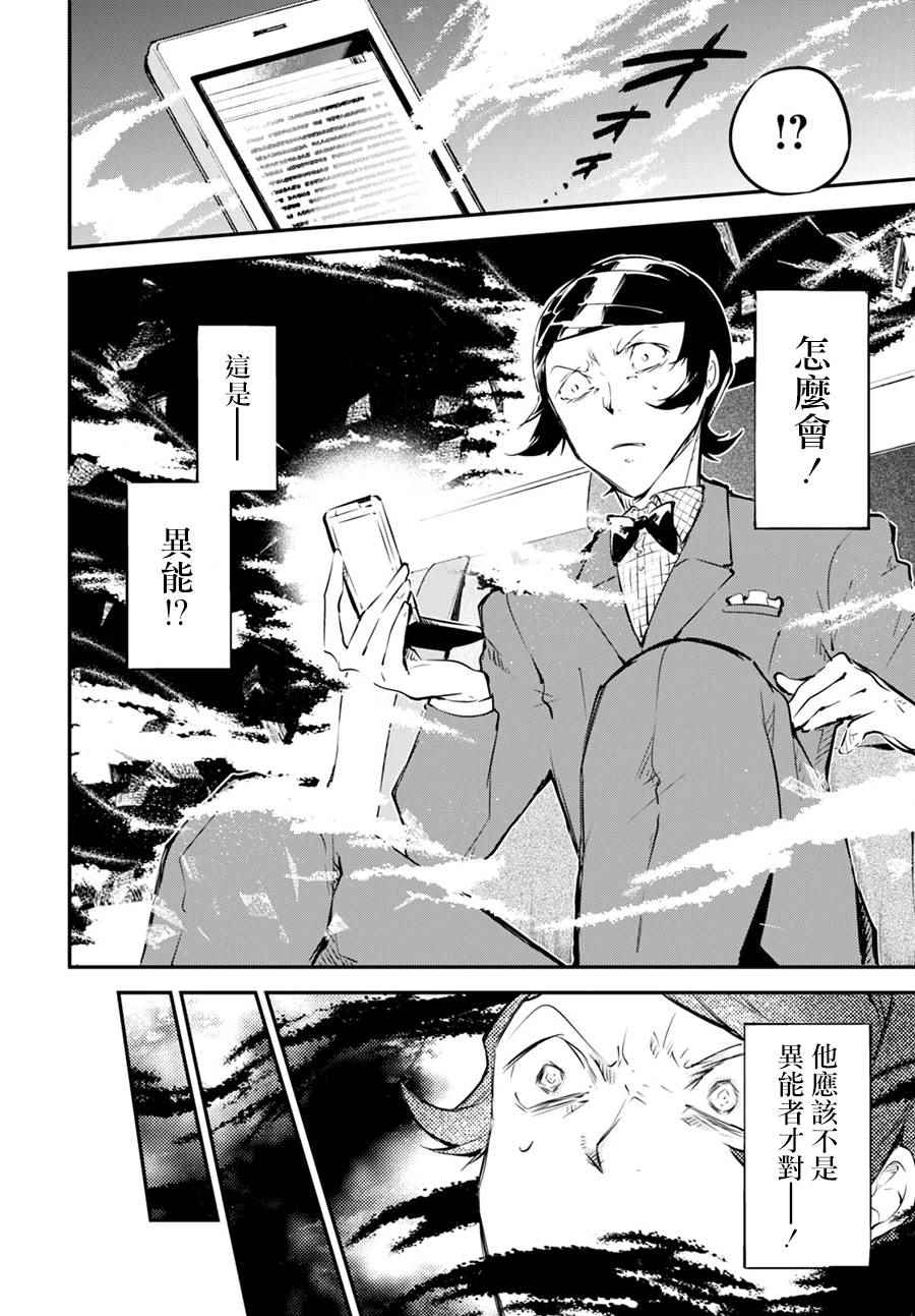 《文豪野犬》漫画最新章节第56话免费下拉式在线观看章节第【15】张图片