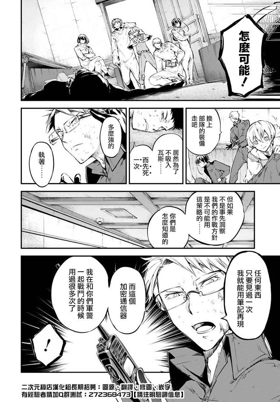 《文豪野犬》漫画最新章节第59话免费下拉式在线观看章节第【27】张图片