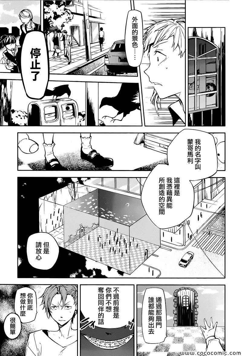 《文豪野犬》漫画最新章节第15话免费下拉式在线观看章节第【34】张图片