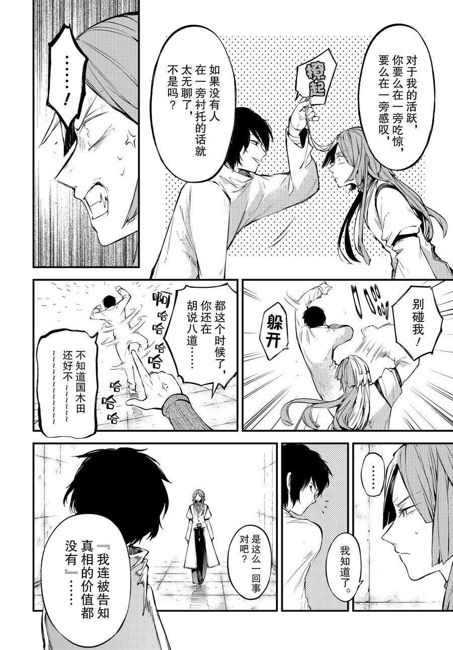 《文豪野犬》漫画最新章节第105.5话 试看版免费下拉式在线观看章节第【2】张图片