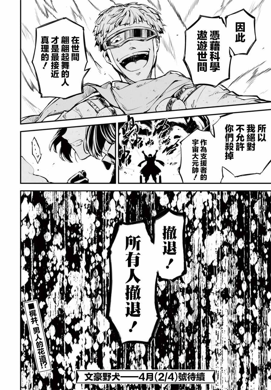 《文豪野犬》漫画最新章节第49话免费下拉式在线观看章节第【46】张图片