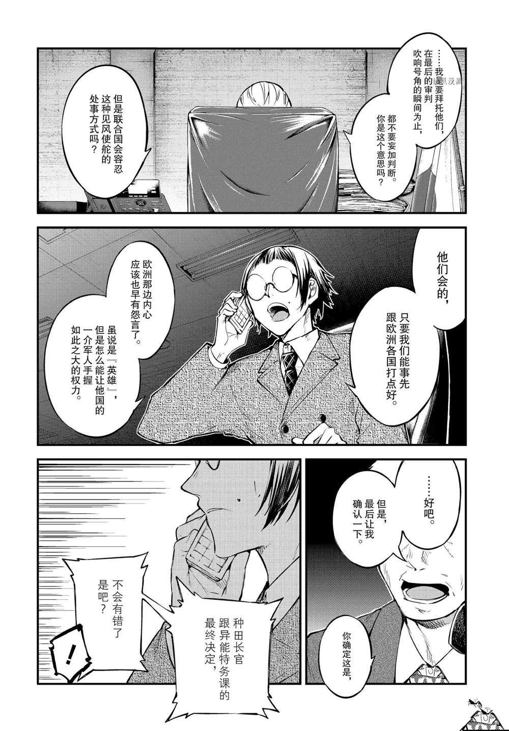 《文豪野犬》漫画最新章节第96话 试看版免费下拉式在线观看章节第【8】张图片