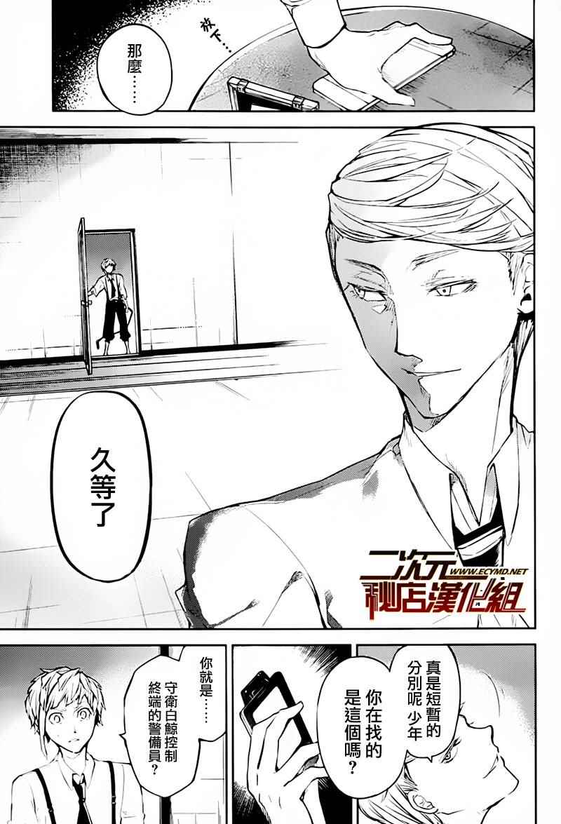 《文豪野犬》漫画最新章节第34话免费下拉式在线观看章节第【17】张图片