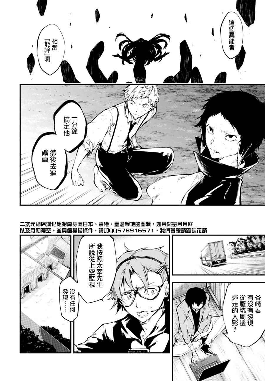 《文豪野犬》漫画最新章节第2话免费下拉式在线观看章节第【16】张图片