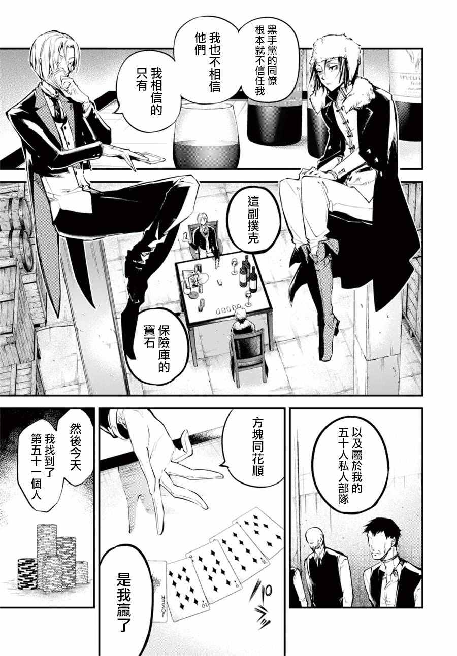 《文豪野犬》漫画最新章节第42话免费下拉式在线观看章节第【19】张图片