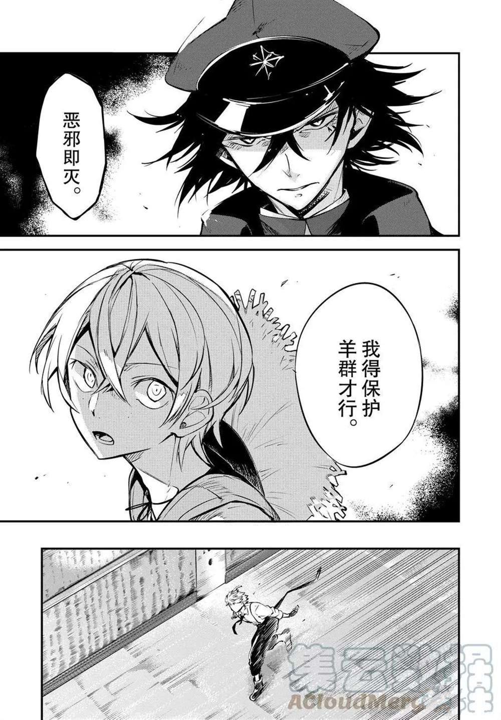 《文豪野犬》漫画最新章节第98话 试看版免费下拉式在线观看章节第【9】张图片