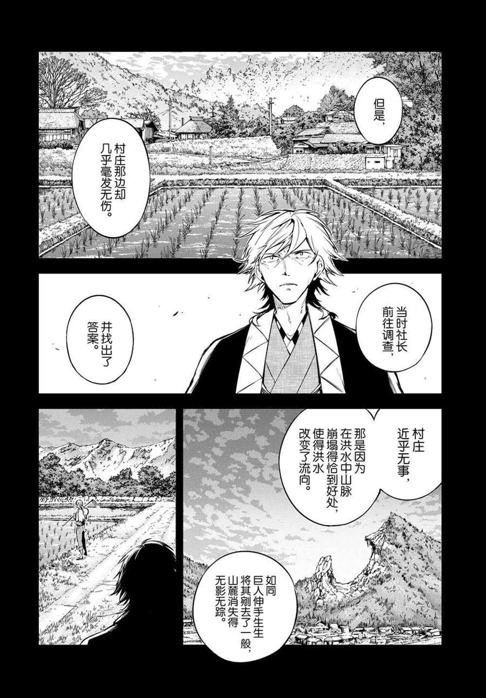 《文豪野犬》漫画最新章节第100话 试看版免费下拉式在线观看章节第【10】张图片