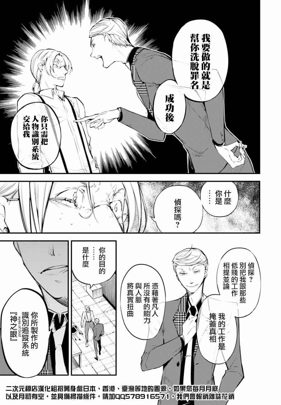 《文豪野犬》漫画最新章节第45话免费下拉式在线观看章节第【16】张图片