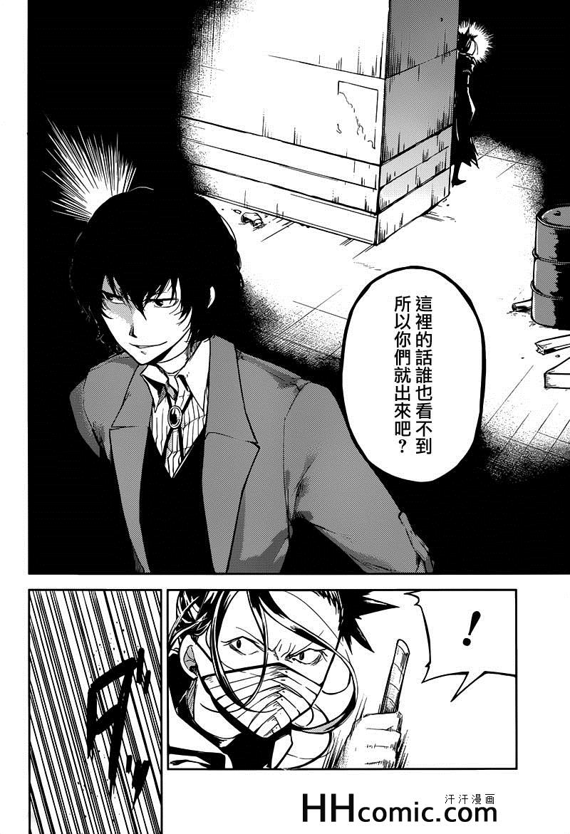 《文豪野犬》漫画最新章节第24话免费下拉式在线观看章节第【33】张图片