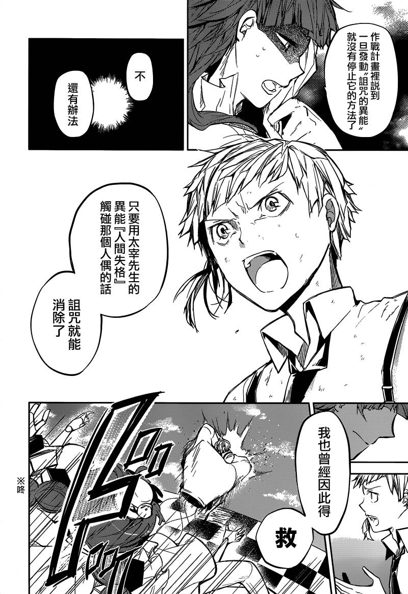 《文豪野犬》漫画最新章节第28话免费下拉式在线观看章节第【29】张图片