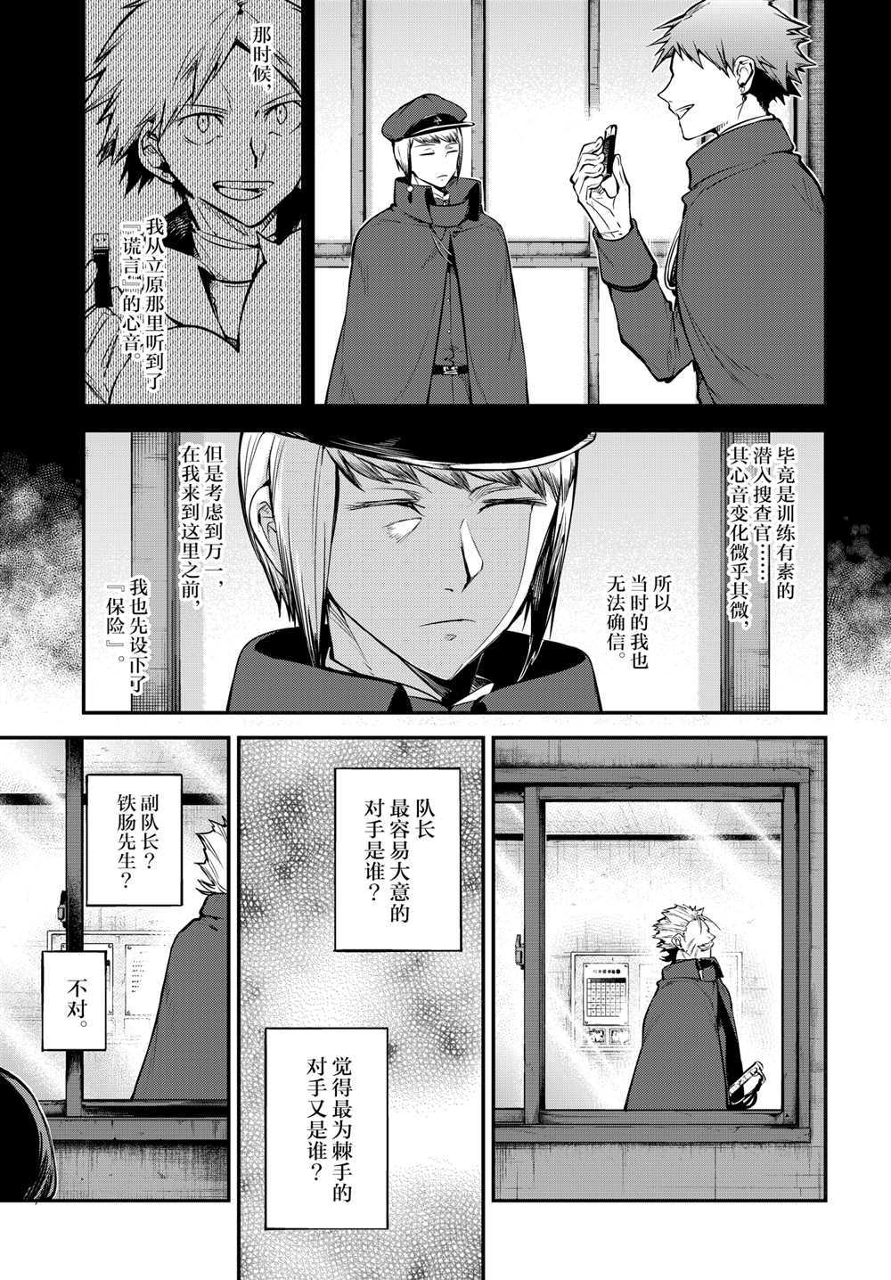 《文豪野犬》漫画最新章节第93话 试看版免费下拉式在线观看章节第【21】张图片