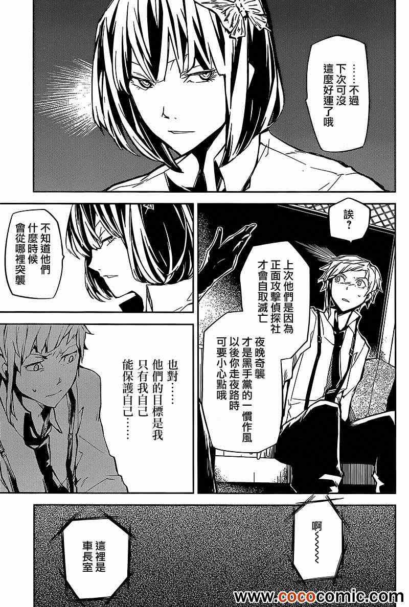 《文豪野犬》漫画最新章节第7话免费下拉式在线观看章节第【20】张图片