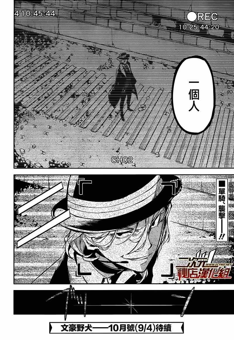 《文豪野犬》漫画最新章节第21话免费下拉式在线观看章节第【37】张图片