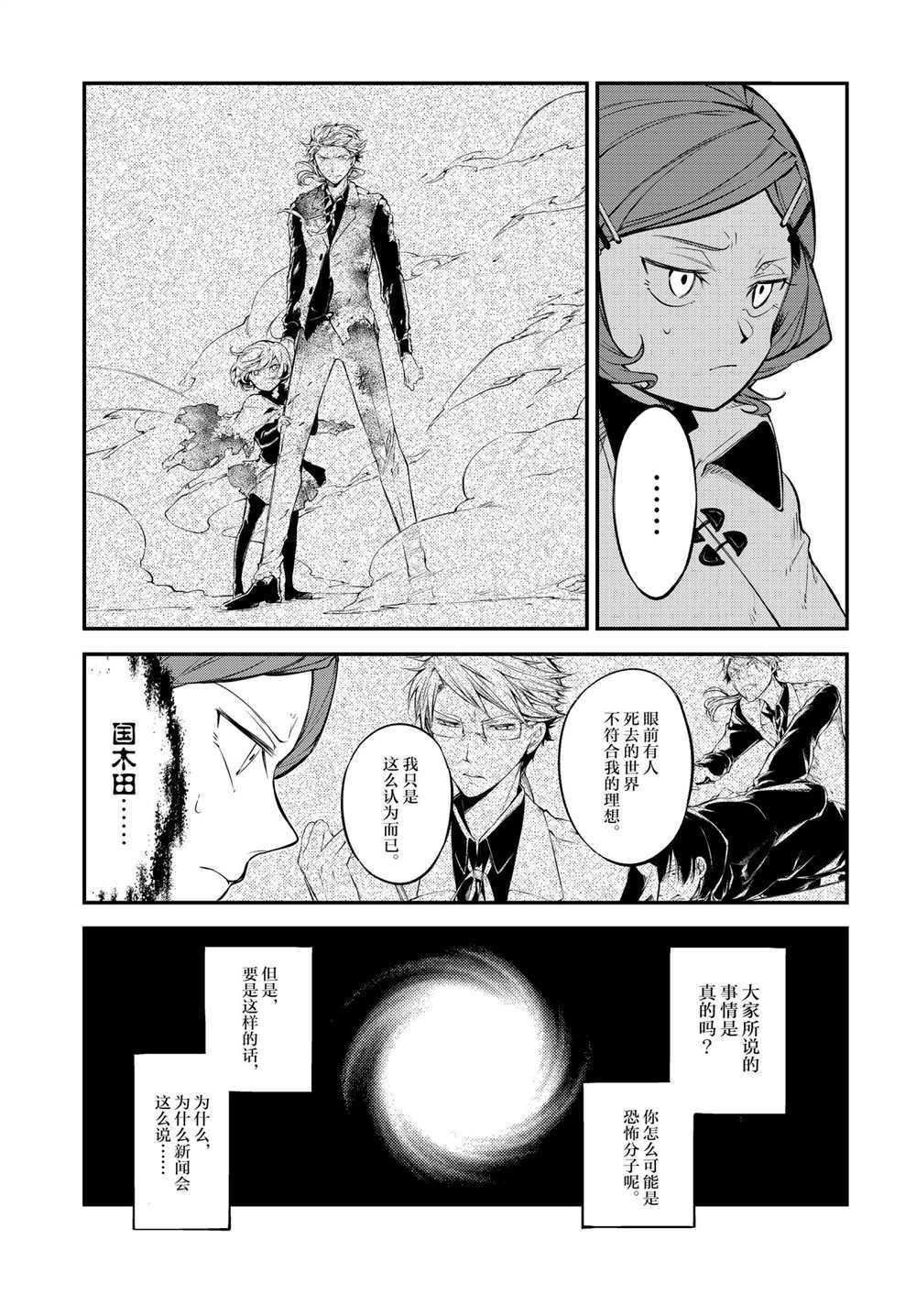 《文豪野犬》漫画最新章节第92话 试看版免费下拉式在线观看章节第【3】张图片