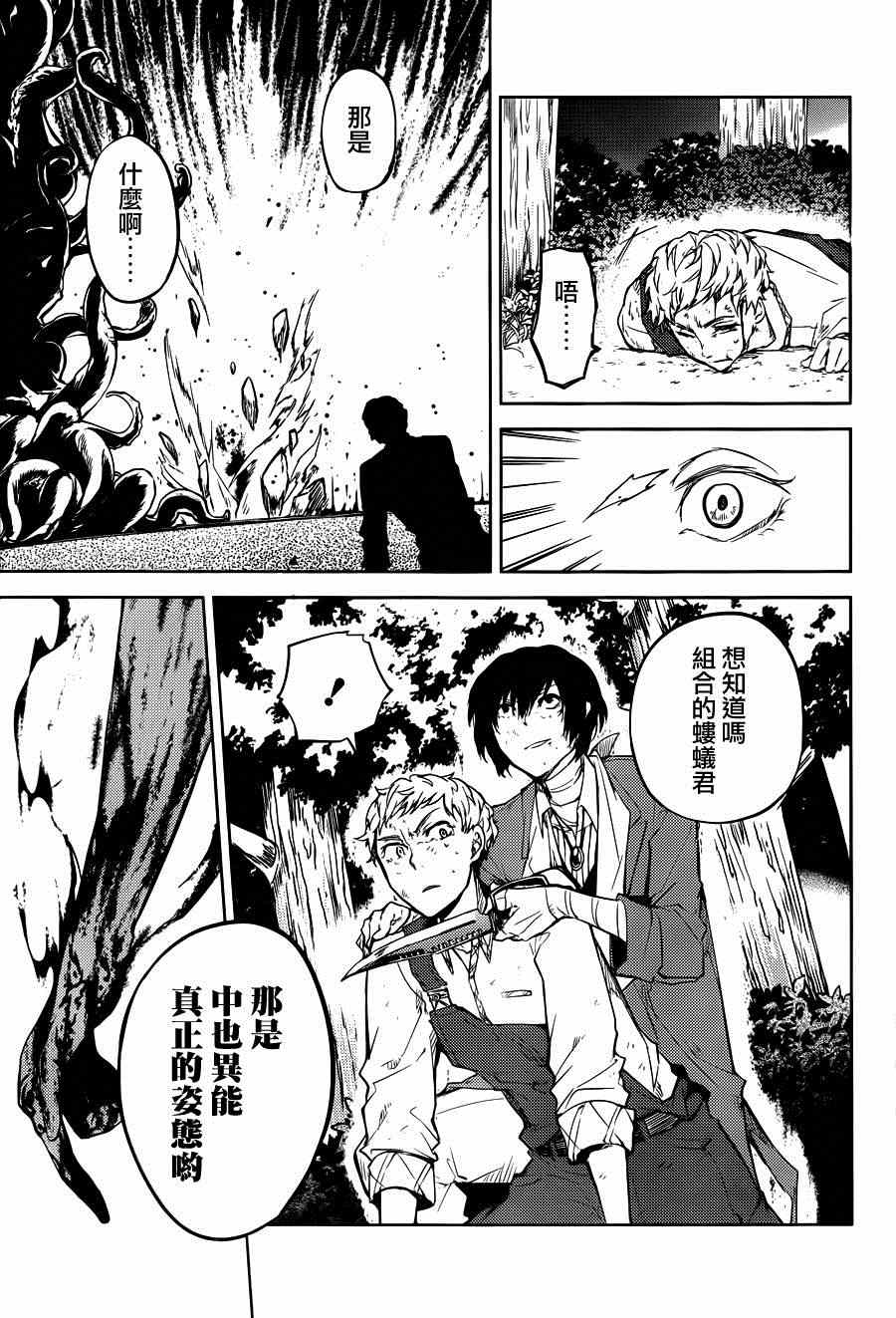 《文豪野犬》漫画最新章节第31话免费下拉式在线观看章节第【35】张图片