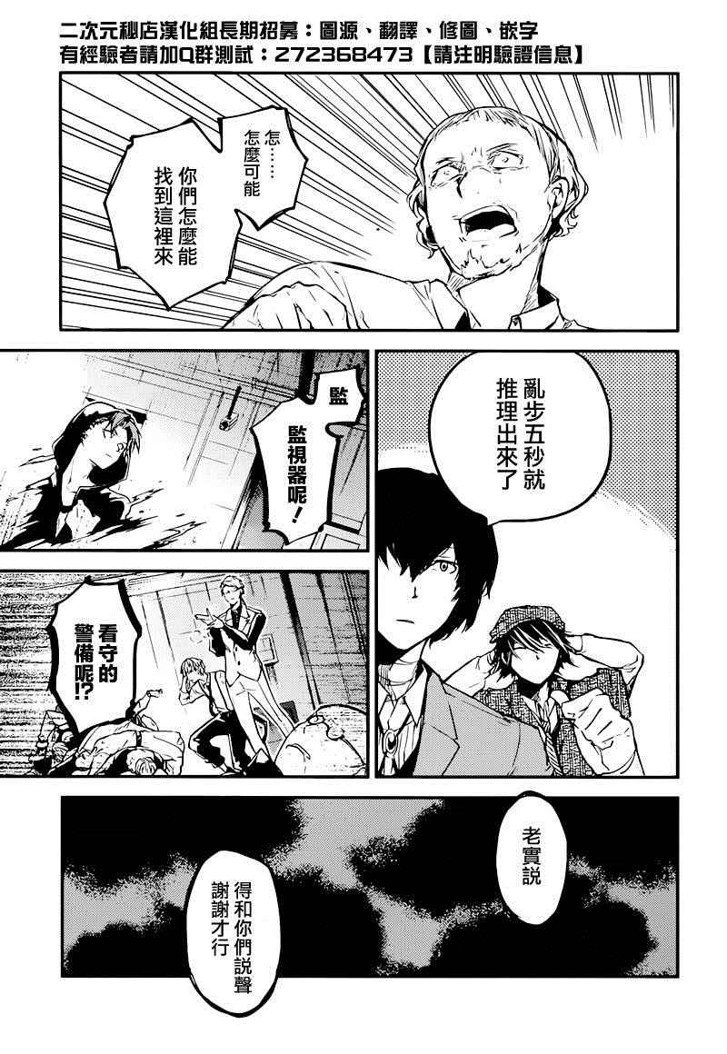 《文豪野犬》漫画最新章节第38话免费下拉式在线观看章节第【20】张图片